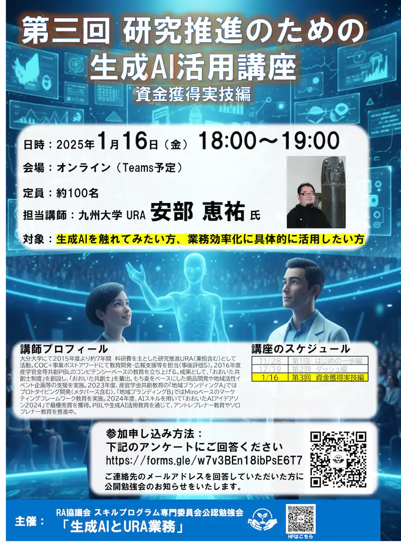 第二回研究推進のための生成AI活用講座チラシ