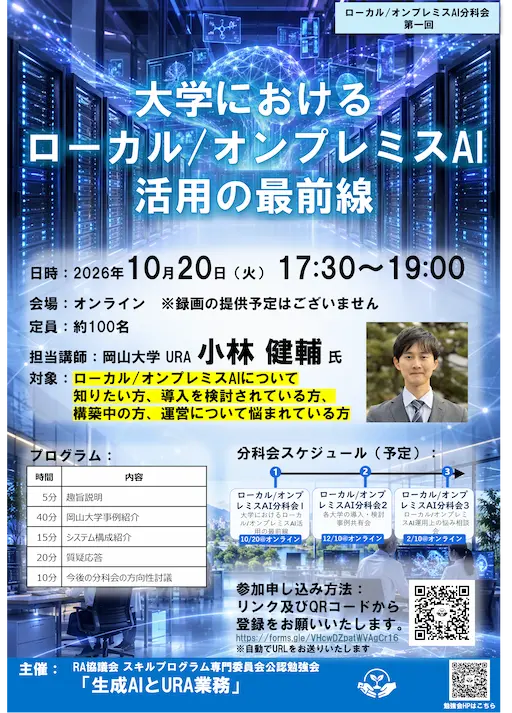 分科会